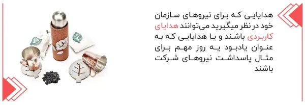 هدیه سازمانی