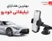 بهترین هدایای تبلیغاتی خودرو