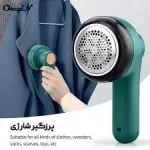 نمای نزدیک پرزگیر شارژی باطری خور روی پارچه ژاکت