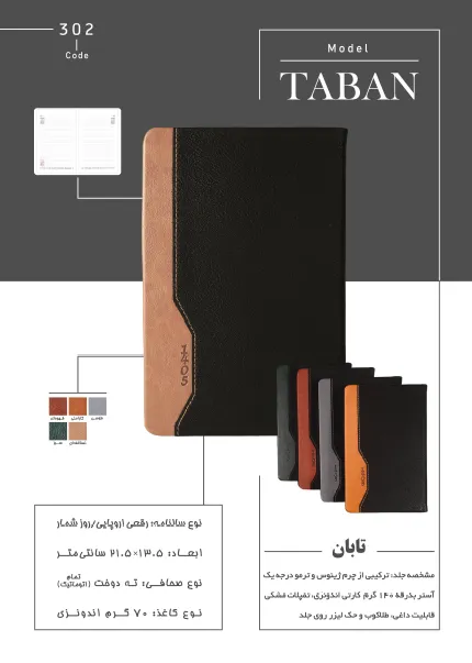 تابان