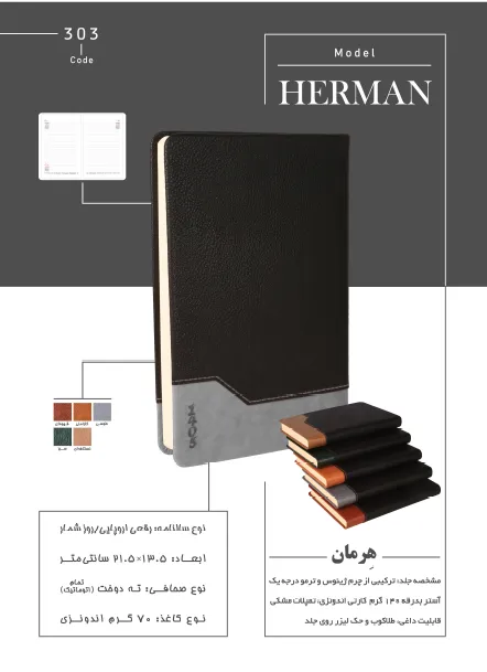 سررسید اروپایی هرمان