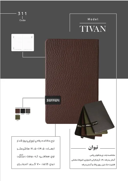 سررسید تیوان