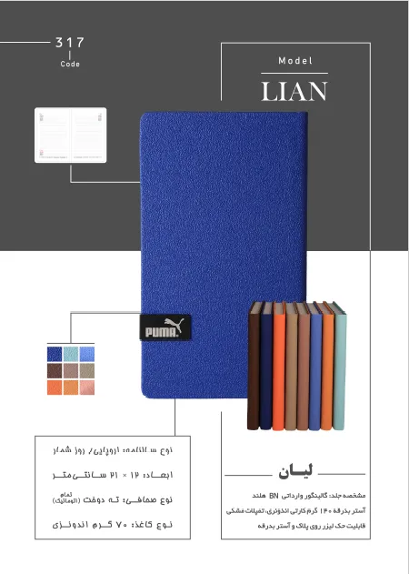 مشاهده جزئیات سررسید اروپایی 1406 مدل لیان با صحافی ته‌دوخت و کاغذ 70 گرم اندونزی
