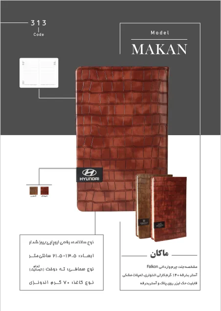 سررسید اروپایی ۱۴۰۶ مدل ماکان رقعی با صفحات روزشمار و صحافی ته‌دوخت
