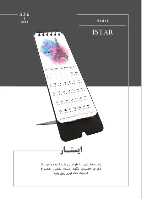 تقویم رومیزی 1405 مدل ایستار با پایه فلزی نگهدارنده موبایل و دفترچه یادداشت، طراحی کشیده و شیک مناسب میز مدیریت