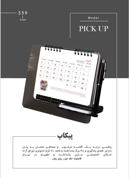 تقویم رومیزی 1405 مدل پیکاپ با پایه پلکسی گلاس شفاف، بلوک یادداشت و جای قلم و موبایل