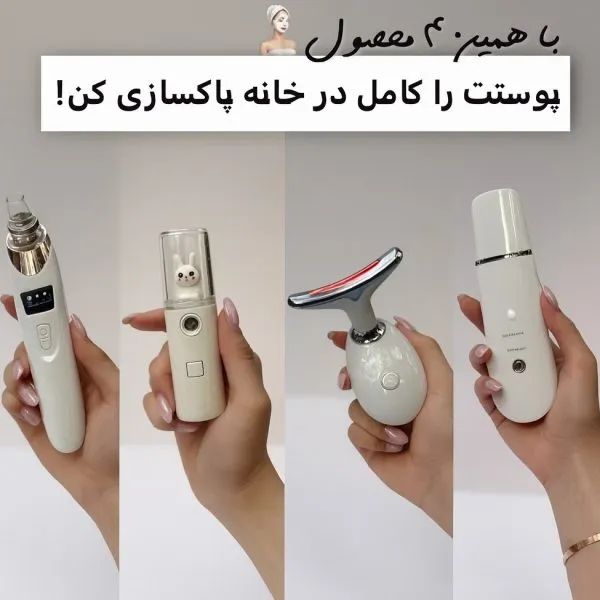 پک فیشیال اقتصادی پوستی با دستگاه‌های پاکسازی، لیفت و آبرسانی پوست