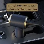 جارو شارژی ماشین مدل JB-106 برای نظافت فضای داخلی خودرو
