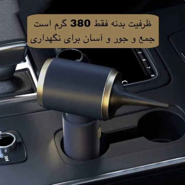 جارو شارژی ماشین مدل JB-106 برای نظافت فضای داخلی خودرو