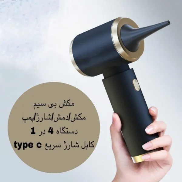 جارو شارژی ماشین دمنده و مکنده مدل JB-106 جارو شارژی ماشین JB-106 با قابلیت مکش گردوغبار و خردهریزها