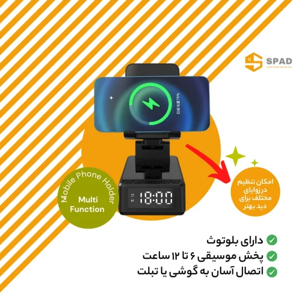 پایه نگهدارنده و شارژر بی سیم گوشی موبایل اسپاد مدل چندکاره
