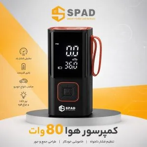 پمپ باد شارژی و فندکی اسپاد مدلATJ-6988