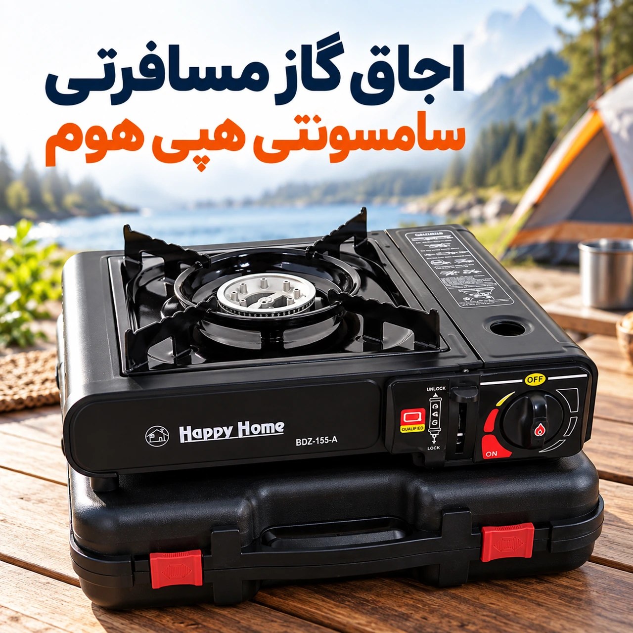 اجاق گاز مسافرتی سامسونتی مدل هپی هوم Happy Home اجاق گاز مسافرتی سامسونتی مدل هپی هوم Happy Home